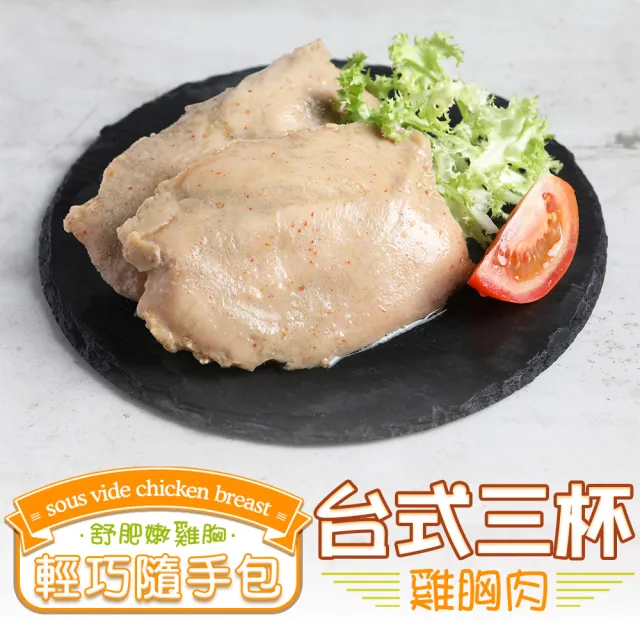 【愛上美味】任選999免運 舒肥雞胸肉輕巧包1包(隨手包110g±10%/包 雞胸肉 調味雞胸肉 低卡 輕食 雞肉)