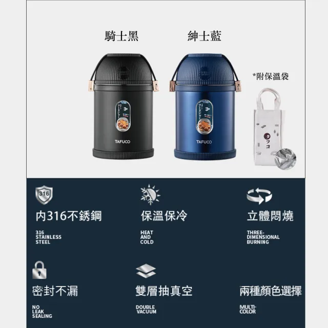 【TAFUCO 泰福高】日系設計750ml雙層不銹鋼食物保溫罐(食物保溫罐悶燒罐 內碗設計 多人分享)