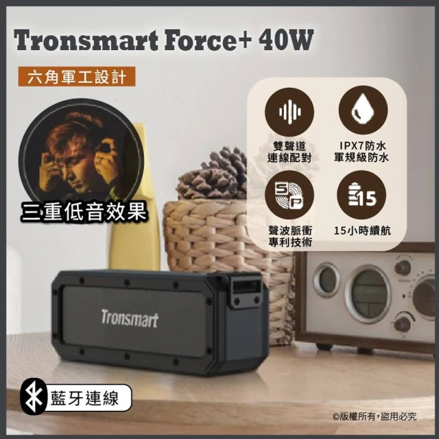 【Tronsmart】Force+ 40W 重低音藍芽喇叭(防水藍芽音響)