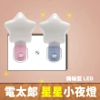 【電太郎】鎢絲型LED可替換燈泡 星星小夜燈(2入組/不挑色)