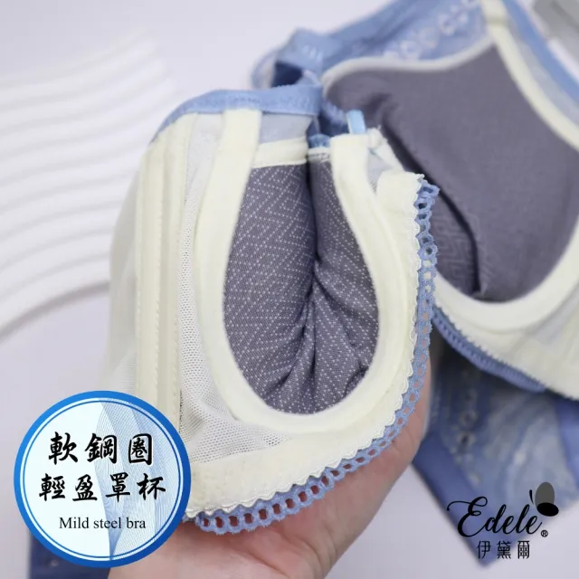 【伊黛爾】潔西艾瑪石墨烯紗軟鋼圈集中包覆防副乳機能內衣(淺藍)