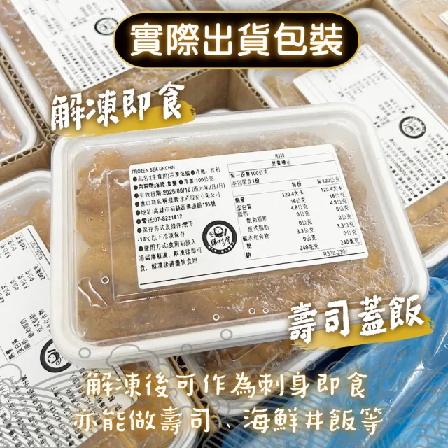【一手鮮貨】智利Grade A生食級海膽(2盒組/單盒100g)