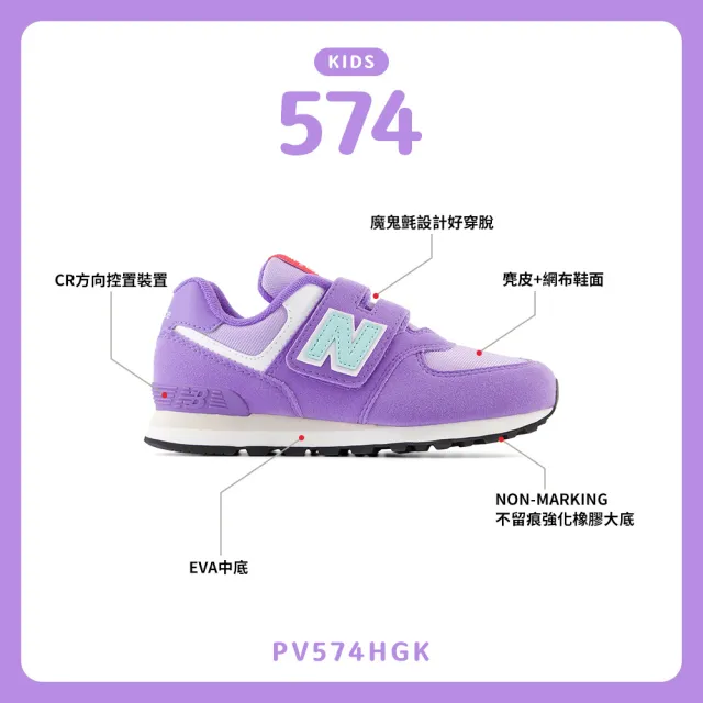 【NEW BALANCE】NB 童鞋_男童/女童_紫色_PV574HGK-W