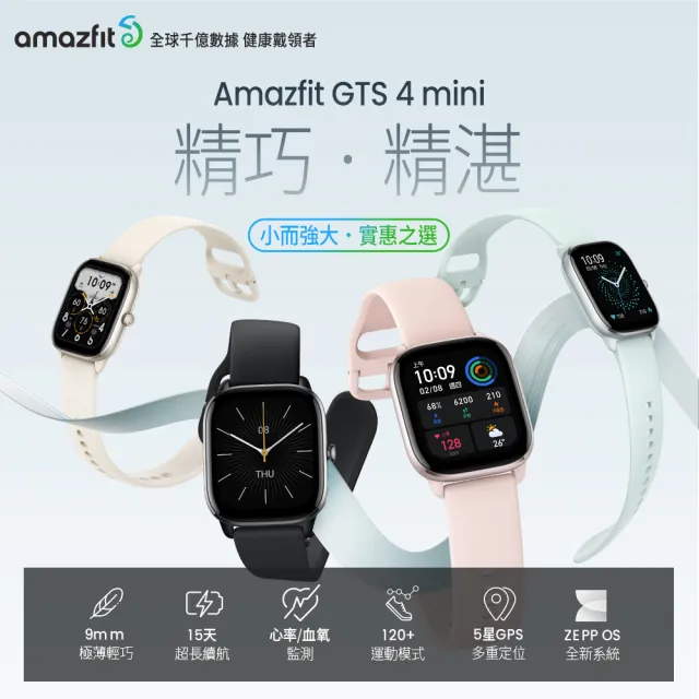 Amazfit 華米】GTS 4 mini智慧手錶1.65吋- momo購物網- 好評推薦-2023