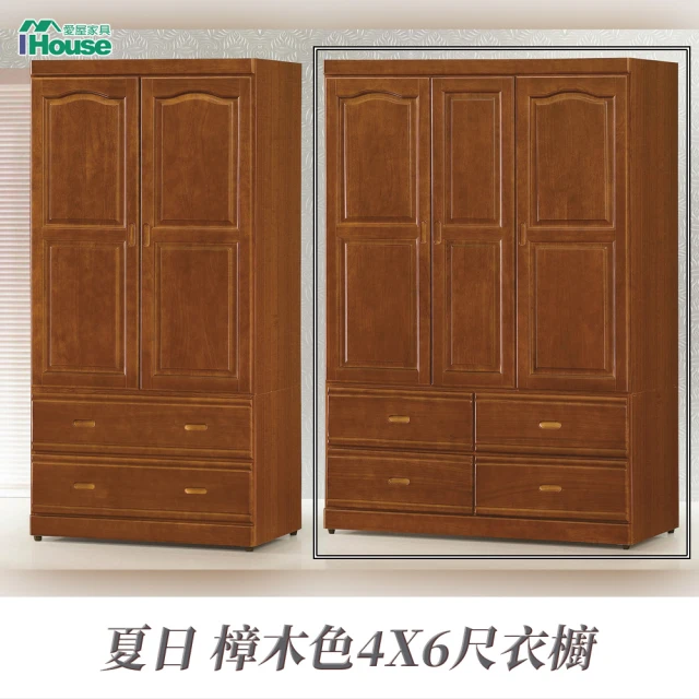【IHouse】夏日 樟木色4X6尺衣櫥