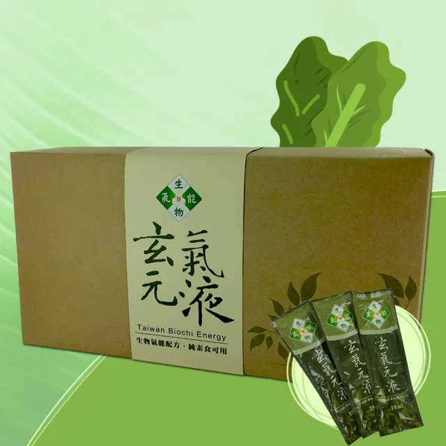 【穠研薪藝】玄氣元液　15ml×60入×１盒(各類蔬菜植物複合酵素群)
