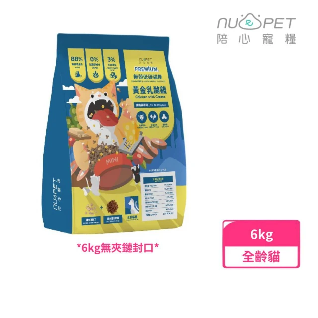 NU4PET 陪心寵糧 無穀低碳貓糧6kg 鮮雞野莓口味(全