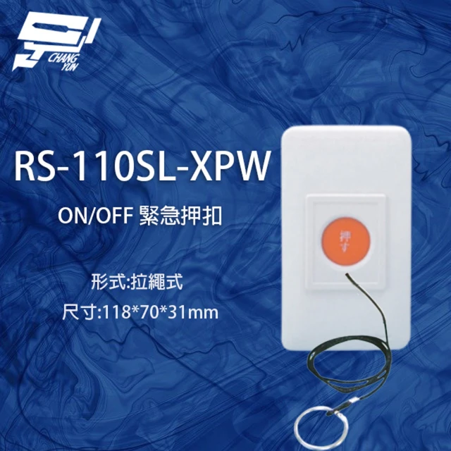 昌運監視器 RS-110SPW-W1 防水型埋入式紅片緊急押