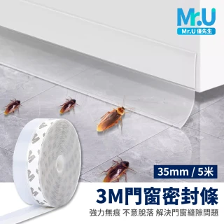 【Mr.U 優先生】3M背膠門窗密封條 35mm*5米/45mm*5米 加厚矽膠密封條(門窗擋條 氣密條 隔音條 門縫條)