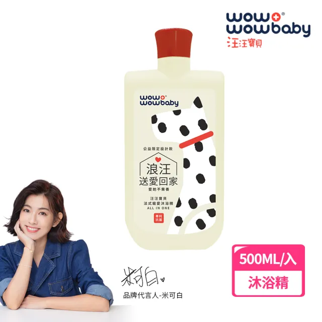 【汪汪寶貝】法式寵愛寵物沐浴精ALL IN ONE 500ml(抗菌 消臭 除蚤 修護 潔淨)