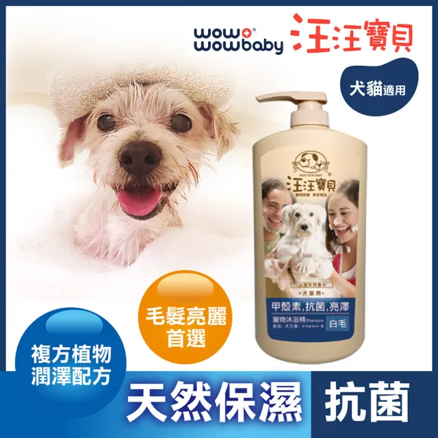 【汪汪寶貝】甲殼素洗毛精-保濕抗菌配方1000ML 狗貓適用(除臭柔順、亮澤除臭、抗菌除蚤 三款可選)