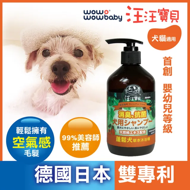 【汪汪寶貝】90%草本溫和低敏洗毛精 350ml 貓狗適用(修復皮膚抗菌、毛髮蓬鬆、除蚤)