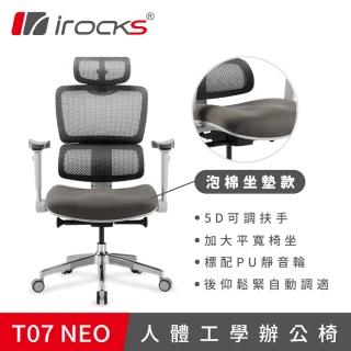 【i-Rocks】T07 NEO 人體工學椅 電腦椅 辦公椅 椅子