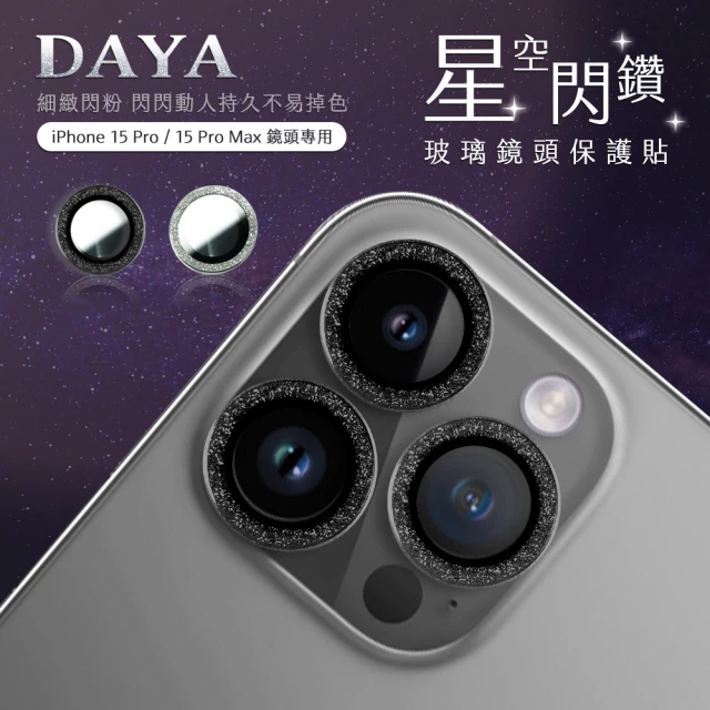 DAYA iPhone 15 Pro Max / 15 Pro 鏡頭專用 星空閃鑽 玻璃鏡頭保護貼膜