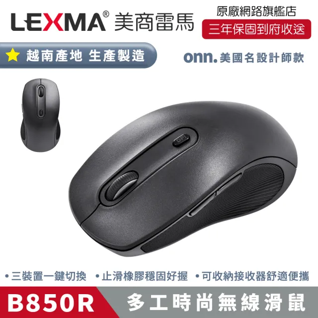 【LEXMA】LEXMA B850R 多工時尚 無線 藍牙 2.4G 雙模滑鼠