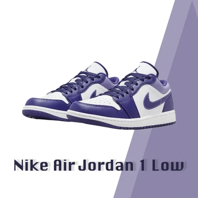 NIKE 耐吉】NIKE 耐吉Air Jordan 1 Low Sky J Purple 男鞋紫白白紫葡萄