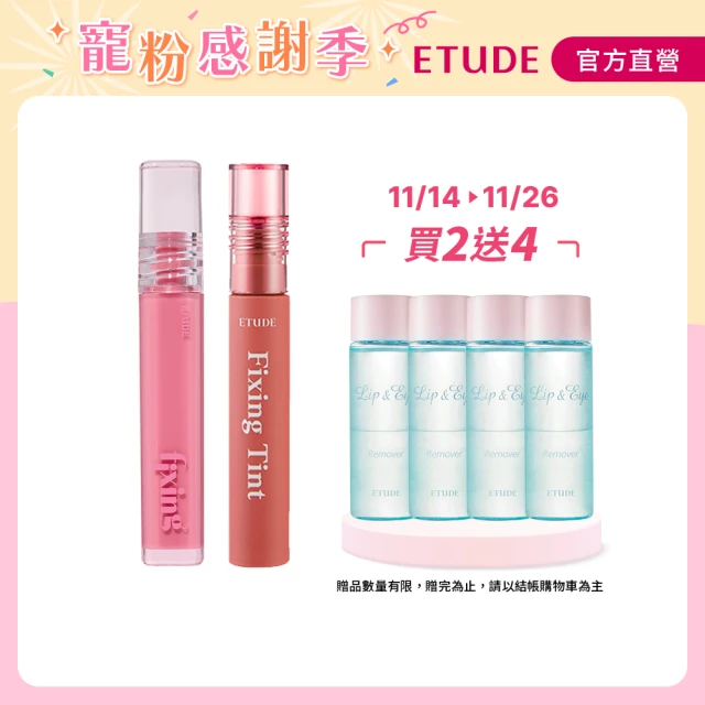 ETUDE 粉紅剝絲貓限量組合(Pink Shy限量聯名系列