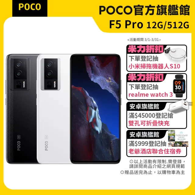 官方旗艦館【POCO】 F5 Pro 5G 6.67吋(12G/512G) - momo購物網- 好評