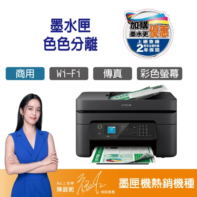 如何選購EPSON複合機? EPSON 搭1組T10J原廠1黑3彩墨水★WF-2930 四合一Wi-Fi傳真複合機