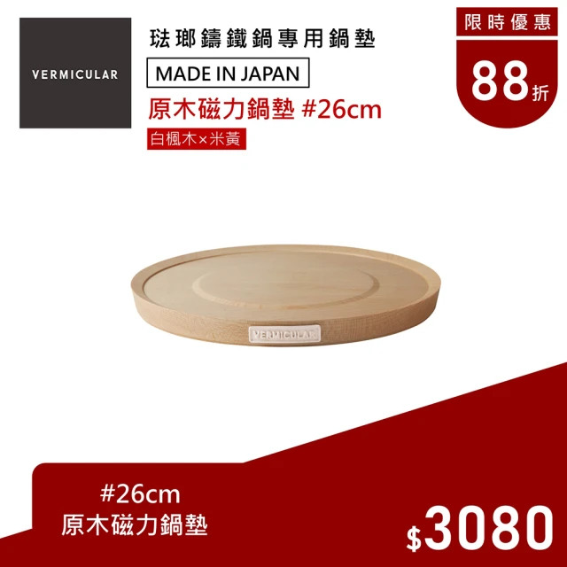 Vermicular IH琺瑯電子鑄鐵鍋+28CM平底鍋(小