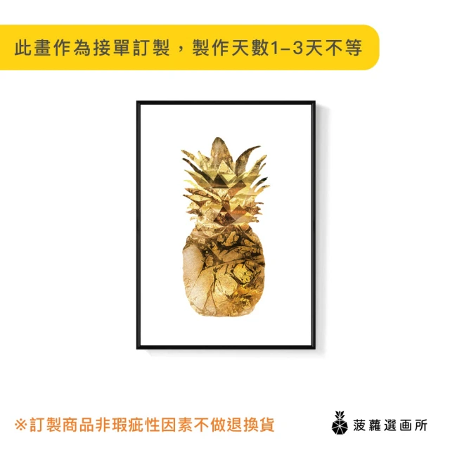 【菠蘿選畫所】金澄澄旺來 30x40cm(鳳梨/玄關裝飾/過年裝飾/客廳掛畫)