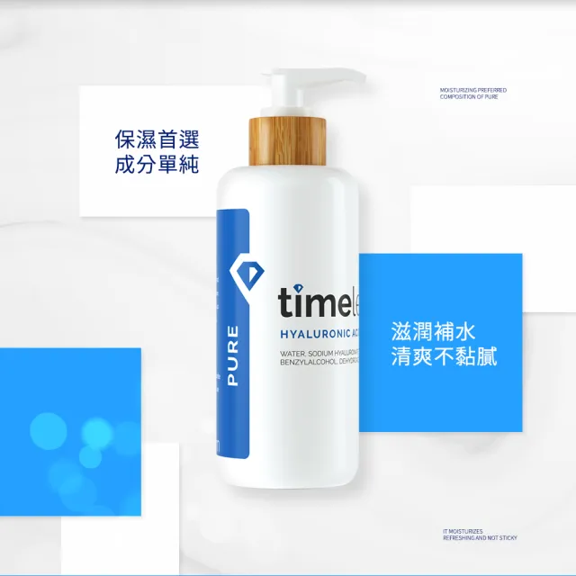 【Timeless Skin Care 時光永恆】加大重量版高保濕玻尿酸精華液 240ml(平行輸入)