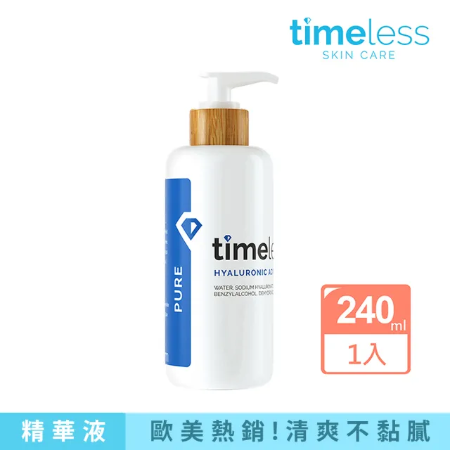 【Timeless Skin Care 時光永恆】加大重量版高保濕玻尿酸精華液 240ml(平行輸入)