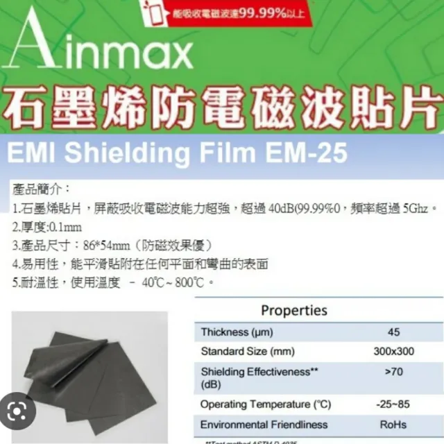 【Ainmax 艾買氏】石墨烯防電磁波貼片(吸收電磁波達99.99%再送i 6玻璃保護貼)