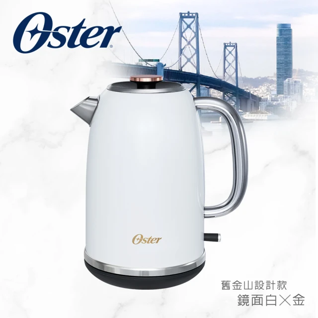 【美國Oster】舊金山都會經典快煮壺 鏡面白