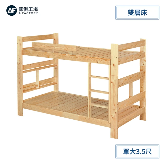 實木雙層床