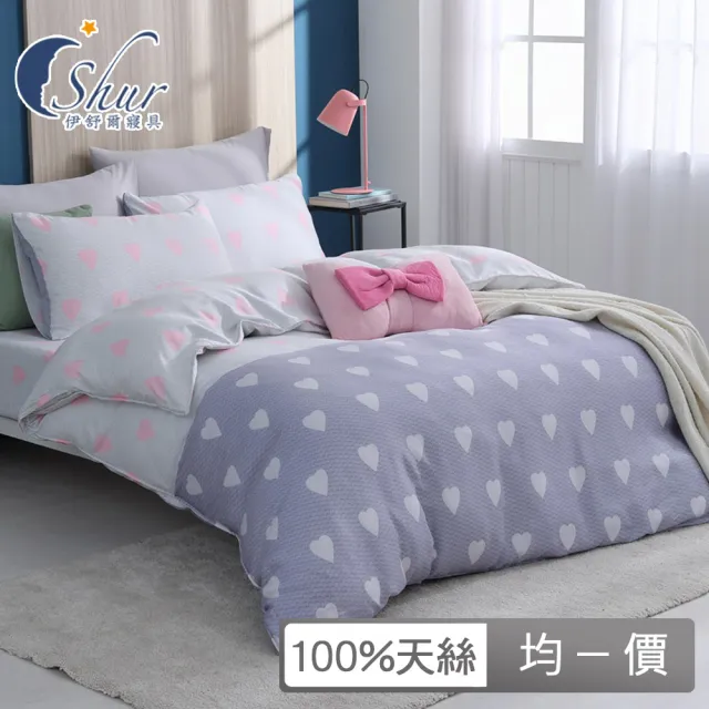 【ISHUR 伊舒爾】100%萊賽爾天絲兩用被床包組(單人 雙人 加大 均一價 多款任選 TENCEL 促銷)