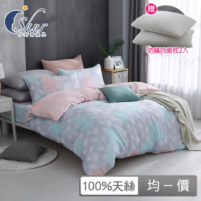 【ISHUR 伊舒爾】贈抗菌枕2入 100%天絲兩用被床包組 加高35公分(單/雙/加大/均一價/速達)