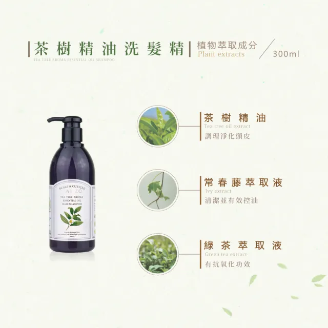 【FARZO 花柔自然萃】茶樹精油洗髮精300ml(中度油性頭皮適用)