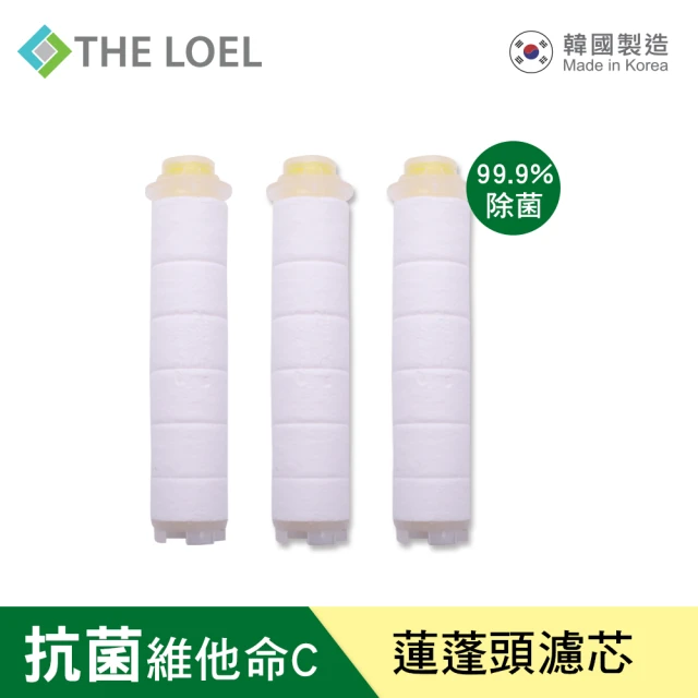 THE LOEL 抗菌維他命C蓮蓬頭過濾器濾芯3入裝(99.9%除菌認證)