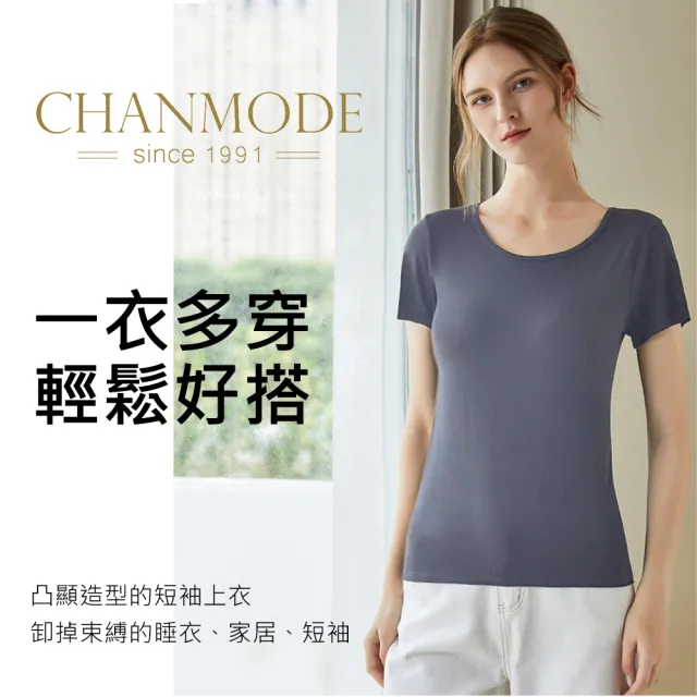 【CHANMODE 香茉】3件組莫代爾短袖舒適修身BRA TOP