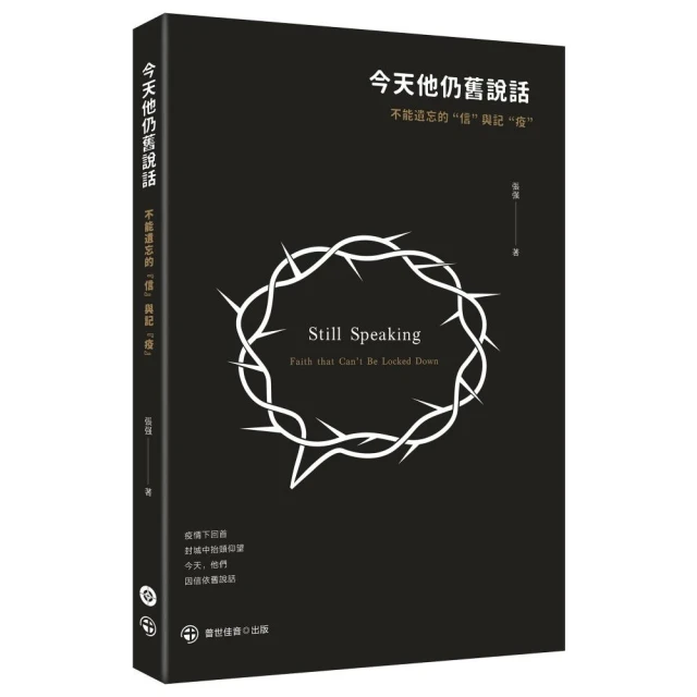 今天他仍舊說話