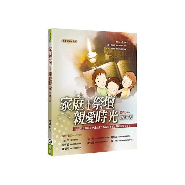 家庭祭壇（2版）（書＋CD不分售）