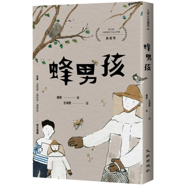 九歌少兒書房第74集：馬背上的少女、台北捷運冒險記評價推薦