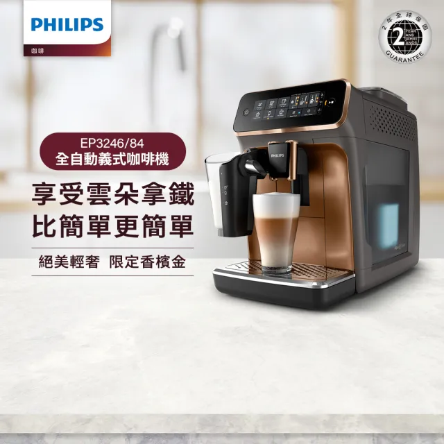 Philips 飛利浦】全自動義式咖啡機香檳金(EP3246/84) - momo購物網