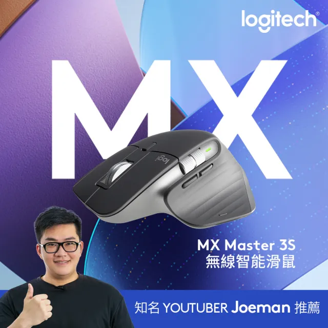 Logitech 羅技】MX Master 3S 無線智能滑鼠- momo購物網- 好評推薦