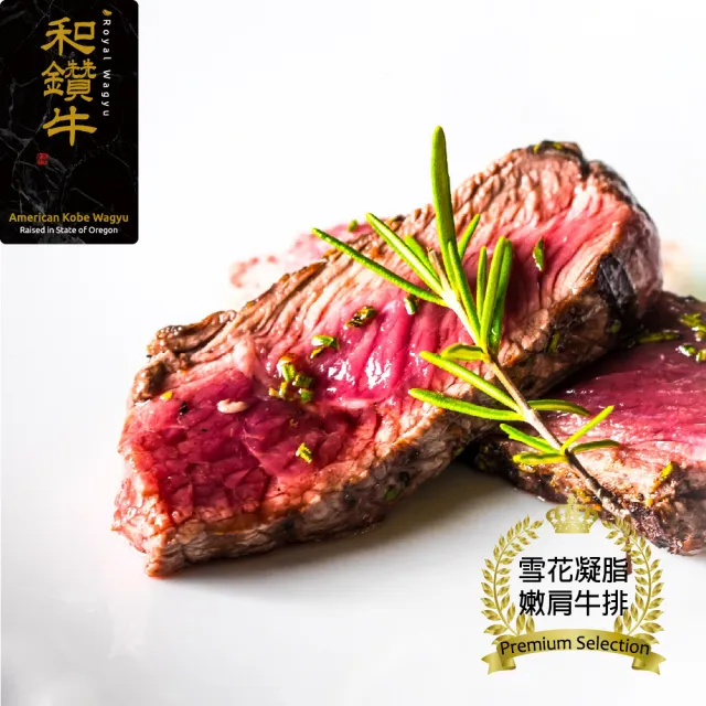 【漢克嚴選】美國和鑽牛PRIME雪花嫩肩牛排4片組(120g±10% /片)
