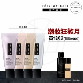 【植村秀】官方直營 無極限保濕防曬妝前乳新客組 SPF 50+ PA+++ 30ml(Shu uemura/隔離/飾底乳)