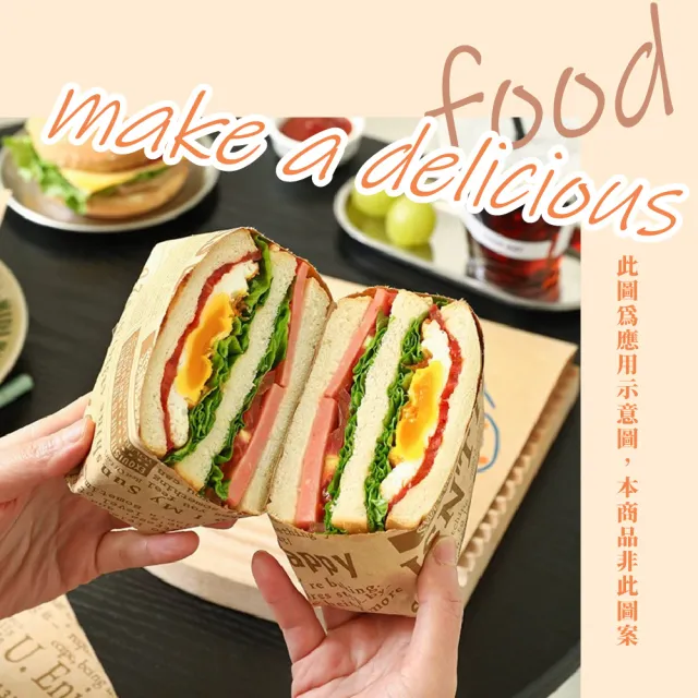 【安心食】三明治漢堡一次性包裝紙100入(食品分裝袋 烘焙紙 吸油紙 餅乾袋 野餐露營 包裝袋 紙袋 點心)
