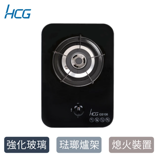 HCG 和成 單口玻璃檯面爐NG1/LPG(GS106-原廠安裝)