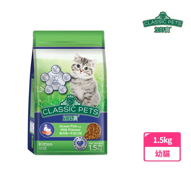 【Classic Pets 加好寶】幼貓貓乾糧-海洋魚+牛奶口味 1.5KG(貓飼料/幼貓)