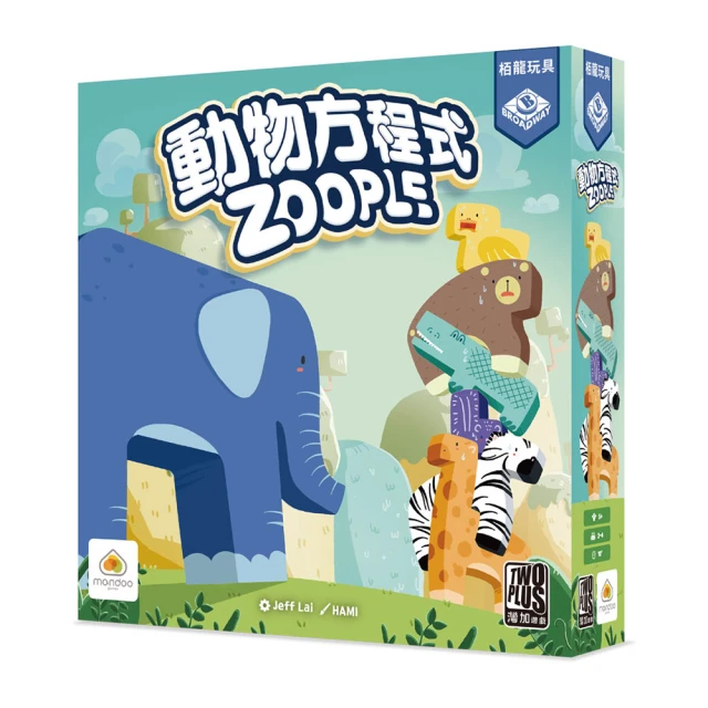 【2plus games】動物方程式(2plus灣加遊戲/大富翁/桌遊/桌上遊戲/親子同樂/疊疊樂)