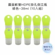 【收納家】霧面軟管HDPE掛孔倒立瓶｜草地綠｜38ml 10入組(空瓶 瓶罐 分裝瓶 鋁盒 面霜瓶 乳霜瓶)