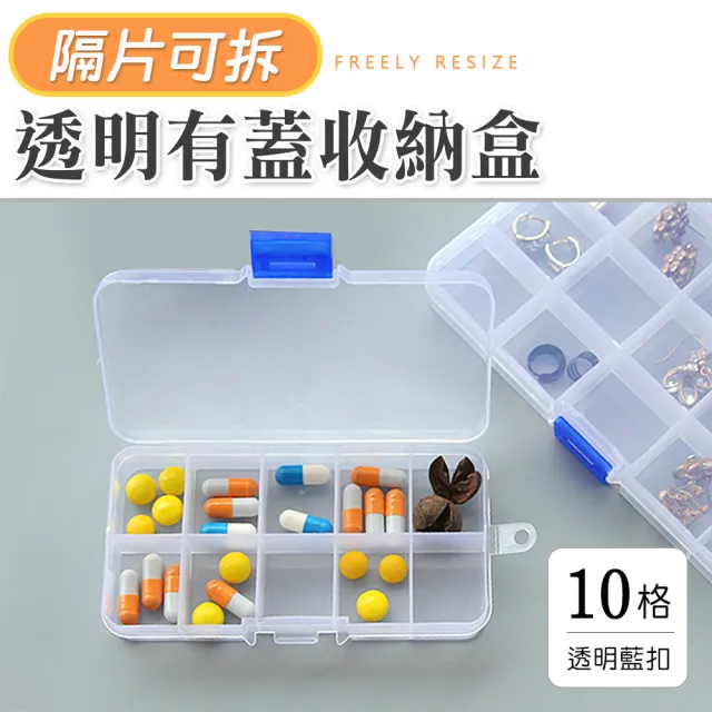 【Airy 輕質系】10格透明有蓋可拆隔片收納盒
