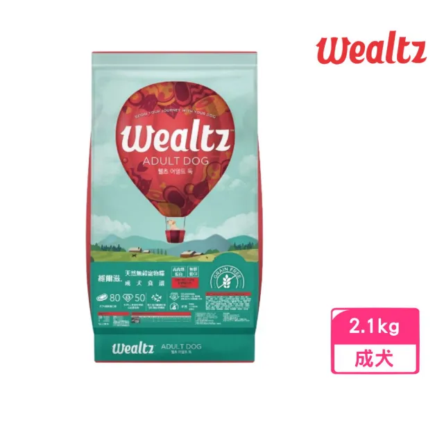 【Wealtz 維爾滋】天然無穀寵物糧-成犬食譜 2.1kg（300g*7包）(狗糧、狗飼料、無穀犬糧)