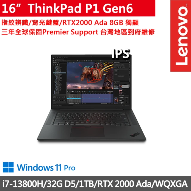 ThinkPad 聯想 16吋i7獨顯RTX商務特仕筆電(P